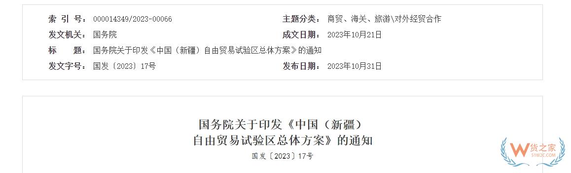 積極培育跨境電商等現(xiàn)代服務業(yè),中國（新疆）自由貿(mào)易試驗區(qū)總體方案公布-貨之家