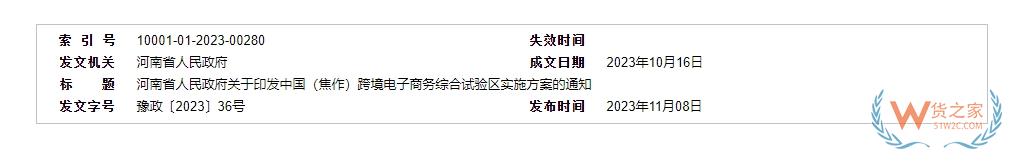 中國（焦作）跨境電子商務(wù)綜合試驗區(qū)實施方案印發(fā)-貨之家