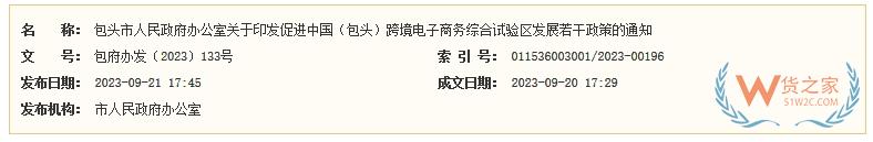 最高500萬(wàn)！包頭市發(fā)布促進(jìn)跨境電子商務(wù)綜合試驗(yàn)區(qū)發(fā)展政策-貨之家