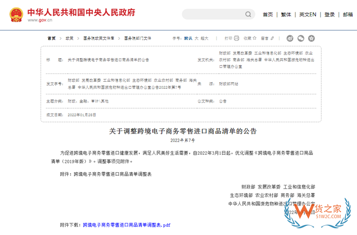 跨境電商進口產(chǎn)品有清單嗎?跨境電商進口產(chǎn)品目錄分類