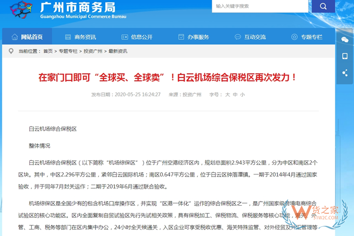 廣州機(jī)場(chǎng)保稅倉,廣州機(jī)場(chǎng)保稅區(qū)發(fā)貨,廣州機(jī)場(chǎng)保稅倉在哪里?白云機(jī)場(chǎng)保稅倉代發(fā)