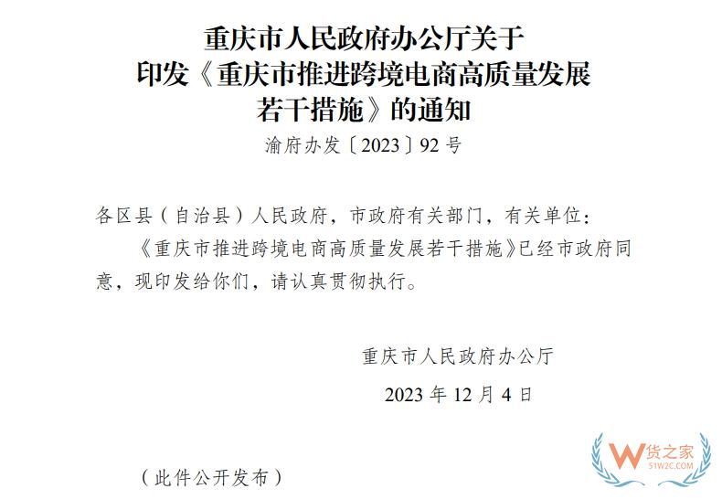 探索開展食品跨境電商分裝零售進口試點，重慶市推進跨境電商高質量發(fā)展若干措施發(fā)布-貨之家