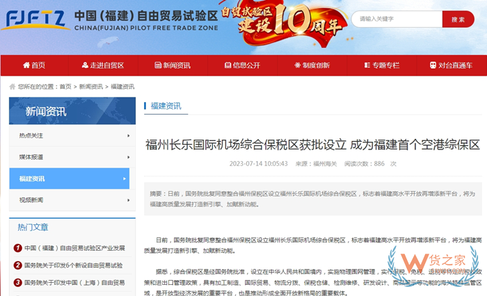 福建保稅倉(cāng)在哪里?福建保稅區(qū)有幾個(gè)?福州保稅倉(cāng)發(fā)貨,福建跨境進(jìn)口報(bào)關(guān)