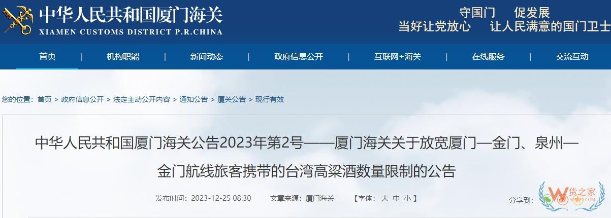 臺(tái)灣高粱酒攜帶數(shù)量限制放寬，白酒跨境進(jìn)口限制知多少-貨之家