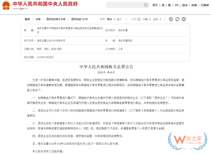 淘寶京東同時(shí)宣布支持“僅退款不退貨”，跨境電商購買的商品退貨的流程