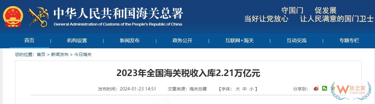 2023全國海關(guān)稅收入庫2.21萬億元，教你如何計算跨境電商零售進(jìn)口綜合稅-貨之家