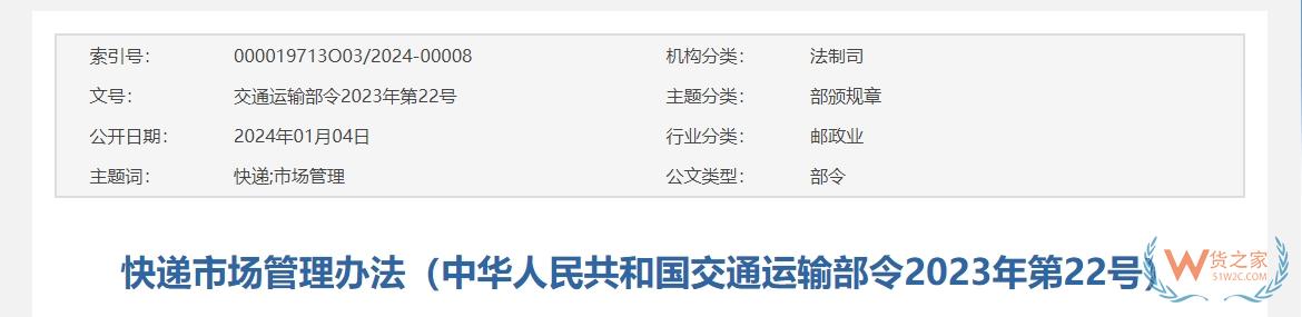 3月1日起實(shí)施，快遞市場(chǎng)管理辦法政策全文及解讀-貨之家