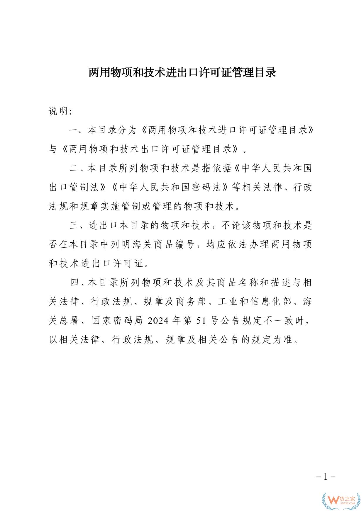 2025兩用物項(xiàng)和技術(shù)進(jìn)出口許可證管理目錄、進(jìn)出口許可證管理貨物目錄-貨之家