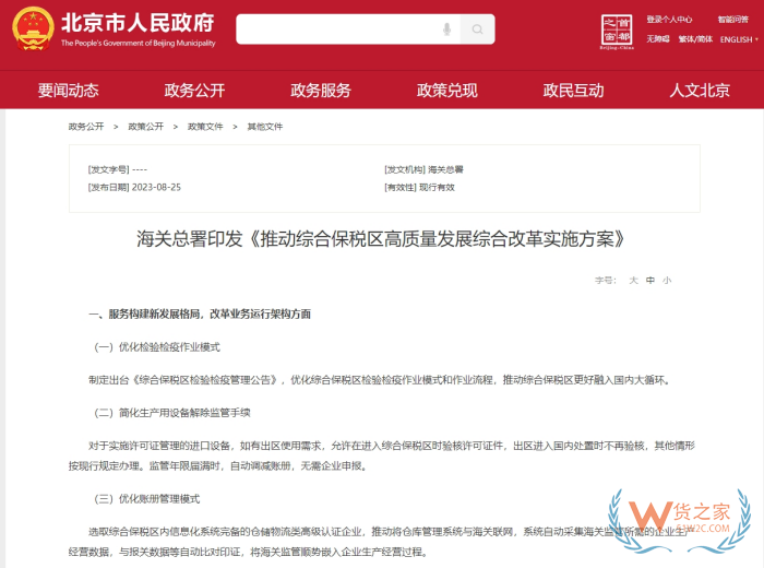 多票貨物集拼入保稅區(qū),綜保區(qū)貨物入?yún)^(qū)降本攻略來(lái)啦
