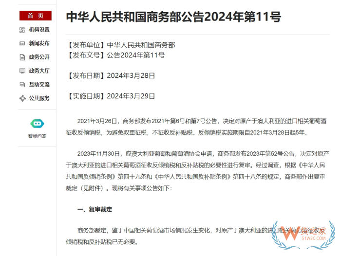 中國終止對(duì)澳進(jìn)口葡萄酒征收反傾銷稅,澳大利亞葡萄酒重回中國市場(chǎng)