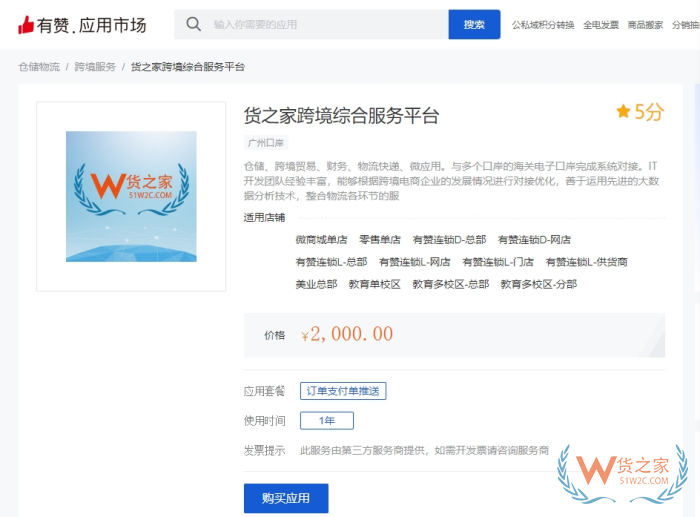 有贊跨境電商如何和海關(guān)對接？跨境新零售保稅倉,跨境分銷代發(fā)貨