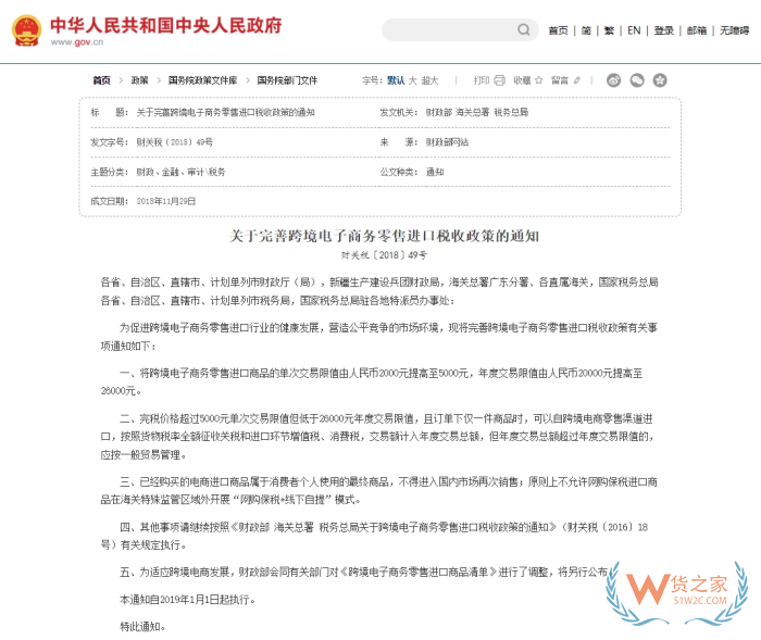 跨境電商零售進(jìn)口稅收政策,進(jìn)口跨境電商國內(nèi)如何交稅
