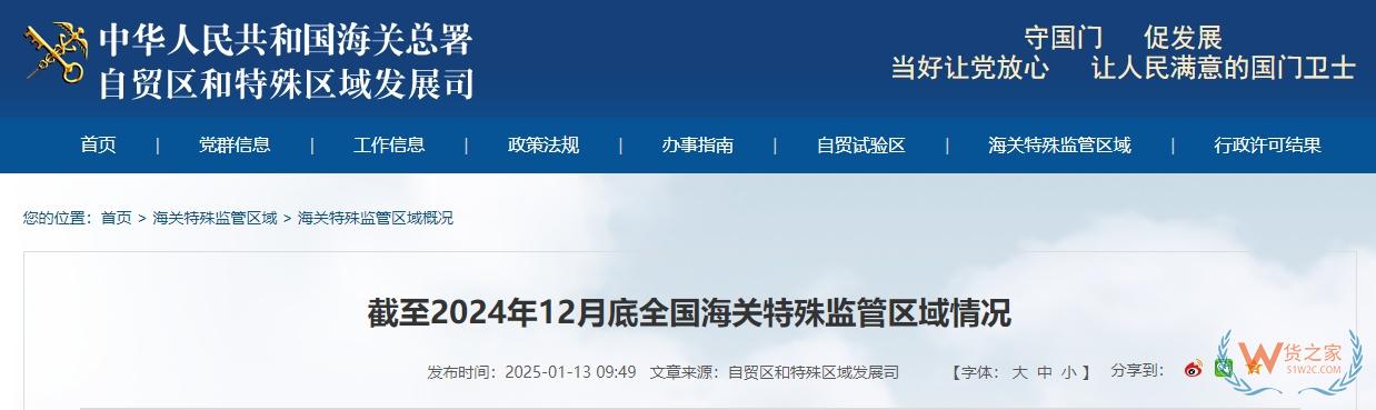 全國(guó)海關(guān)特殊監(jiān)管區(qū)域、保稅物流中心（B型）分布（截至2024年12月底）-貨之家