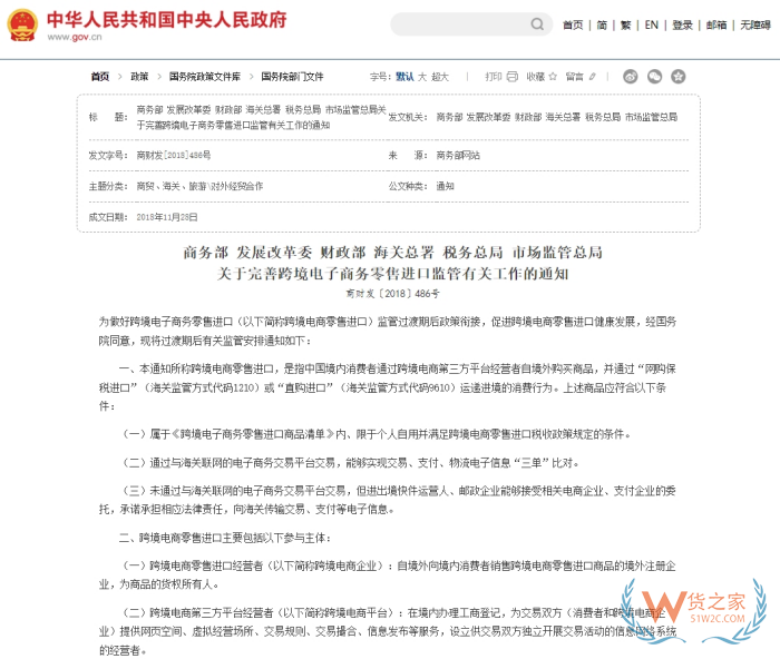 跨境電商零售進(jìn)口是什么?跨境電商零售進(jìn)口政策和業(yè)務(wù)流程