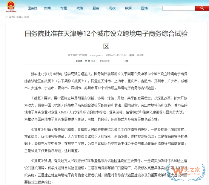 跨境電商零售進(jìn)口試點城市名單,中國有多少個跨境電商綜合試驗區(qū)？