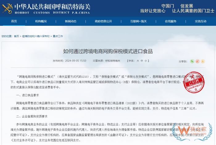 如何通過(guò)跨境電商網(wǎng)購(gòu)保稅模式進(jìn)口食品、保健品、美妝和酒類(lèi)