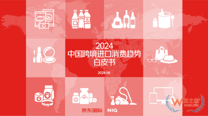 跨境進(jìn)口進(jìn)入“升級(jí)發(fā)展期”，覆蓋中國80%的消費(fèi)者