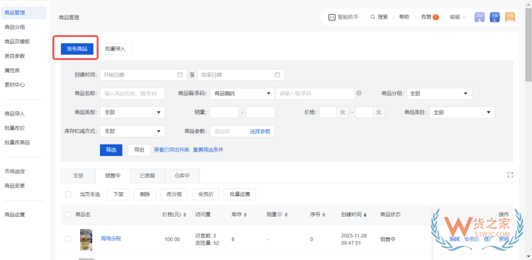 有贊海淘商品發(fā)布教程,有贊跨境商品上架流程