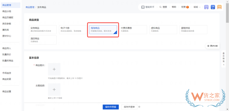 有贊海淘商品發(fā)布教程,有贊跨境商品上架流程