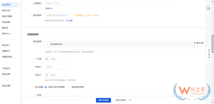 有贊海淘商品發(fā)布教程,有贊跨境商品上架流程