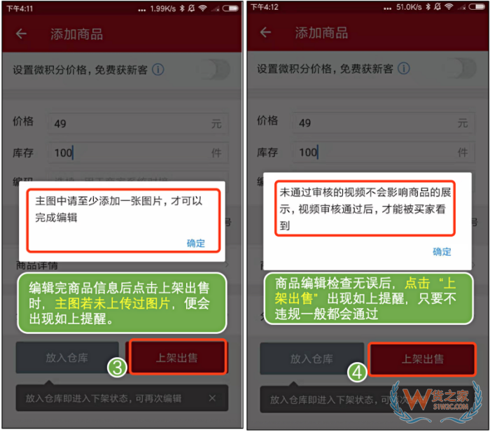 ?微店上架商品流程,微店跨境店鋪發(fā)布商品教程