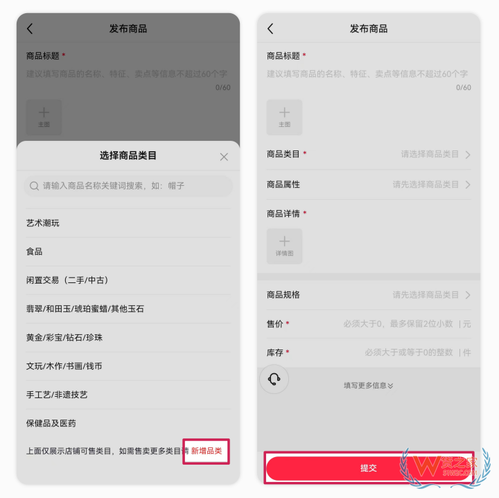小紅書APP端商品發(fā)布流程,小紅書手機(jī)端商品上架,小紅書店鋪上傳商品