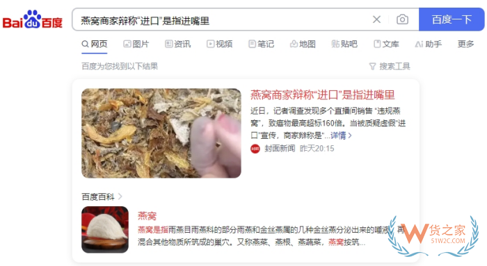 燕窩商家辯稱“進(jìn)口”是指進(jìn)嘴里，跨境電商進(jìn)口燕窩入保稅倉發(fā)貨