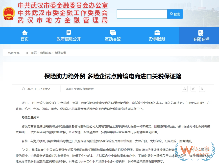 關(guān)稅保證保險(xiǎn)業(yè)務(wù)講解:關(guān)稅保證金保險(xiǎn)金額怎么確定?關(guān)稅保證保險(xiǎn)的作用