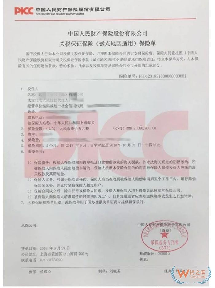 關(guān)稅保證保險單怎么填?關(guān)稅保函和關(guān)稅保證保險的區(qū)別