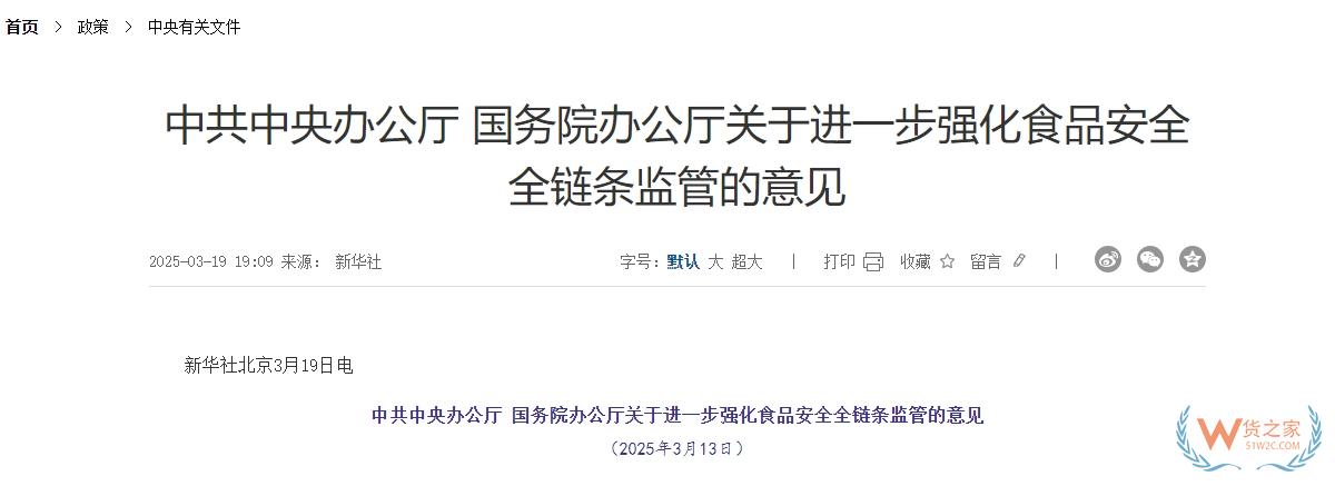 海關(guān)總署:建立跨境電商零售進(jìn)口食品“負(fù)面清單”,完善跨境電商零售進(jìn)口食品監(jiān)管制度-貨之家