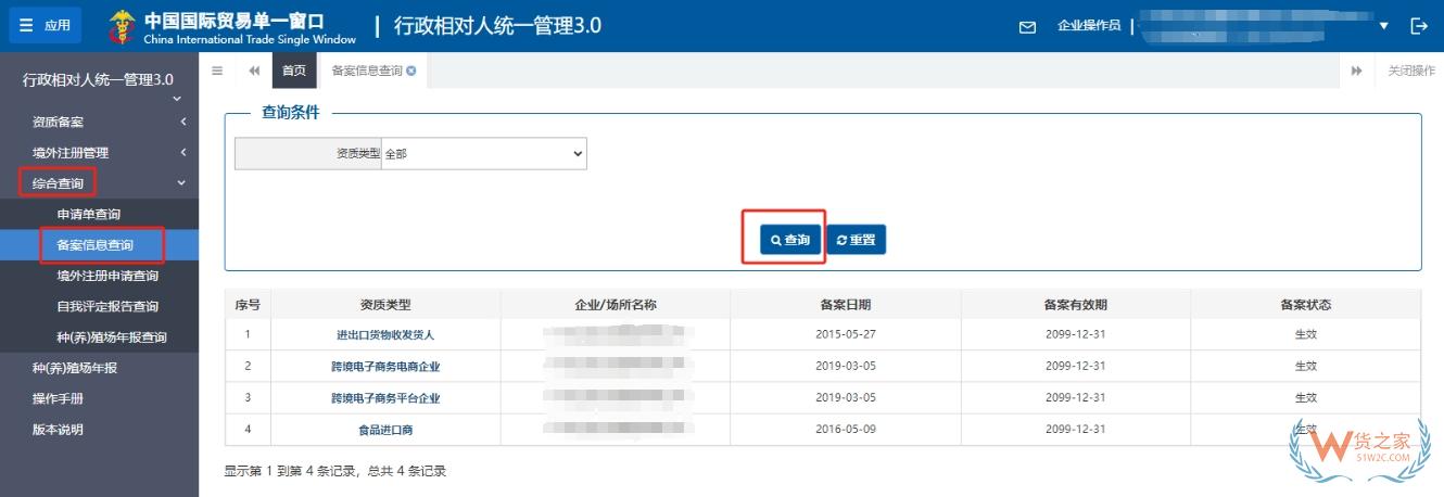 企業(yè)開展進口跨境電商業(yè)務(wù),如何在海關(guān)備案？-貨之家