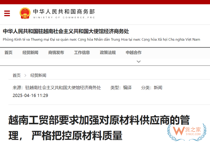 越南嚴查原產地證造假.png