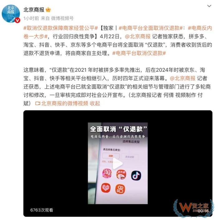 全面取消僅退款?拼多多、淘寶、抖音、快手、京東等多個電商平臺全面取消僅退款