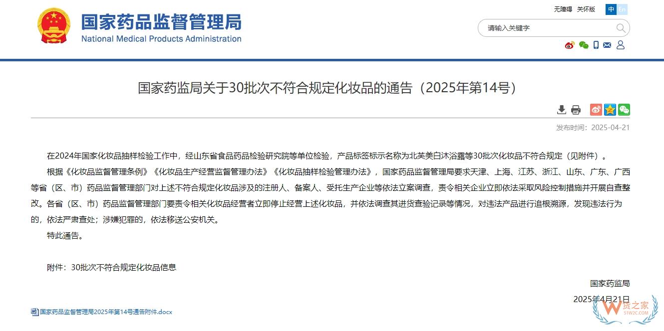涉及沐浴露、染發(fā)霜等...30批次化妝品不合規(guī)！國家藥監(jiān)局通報(bào)-貨之家
