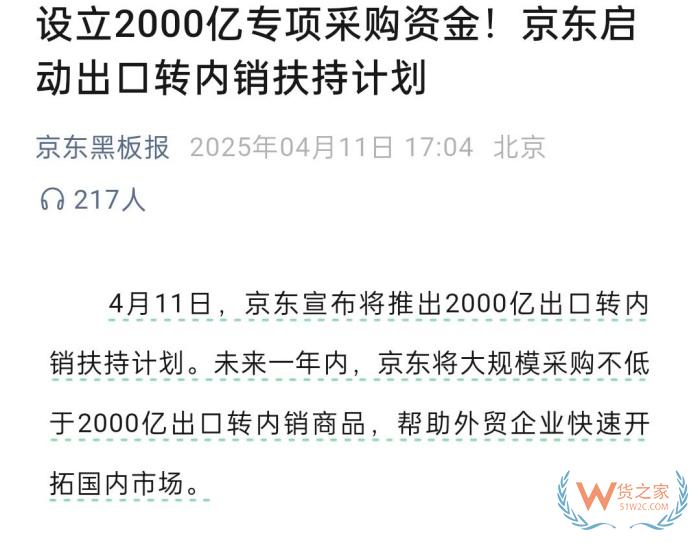 京東推出2000億出口轉(zhuǎn)內(nèi)銷扶持計(jì)劃,對(duì)跨境電商進(jìn)口有什么影響？
