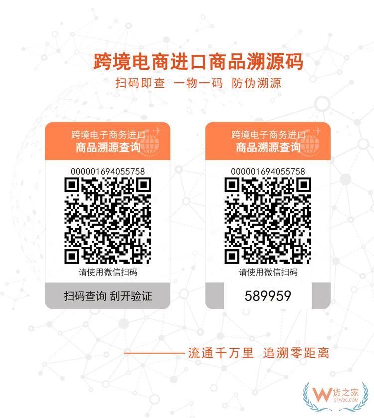 溯源碼，跨境商品溯源