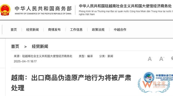 預(yù)警！越南、韓國(guó)、新加坡、美國(guó)：嚴(yán)查原產(chǎn)地證造假和轉(zhuǎn)口貿(mào)易違規(guī)