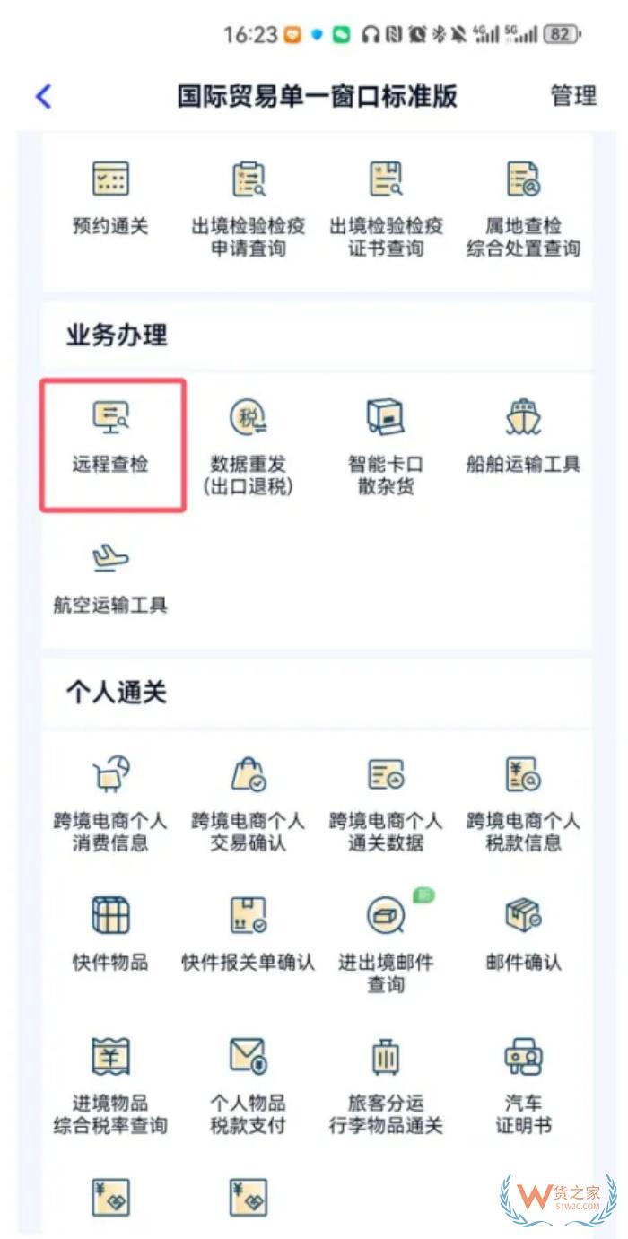 海關(guān)查驗不用跑現(xiàn)場啦,“掌上單一窗口”上線遠程屬地查檢功能