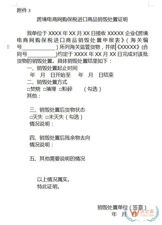 跨境電商網(wǎng)購保稅進口過期食品、化妝品銷毀，海關總署給出明確銷毀處置公告
