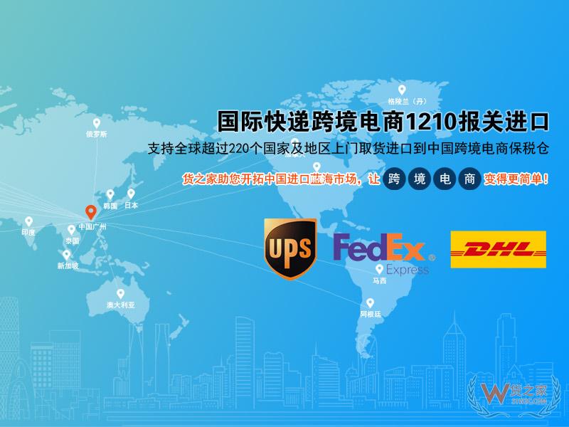 UPS/DHL/FedEx國(guó)際快遞跨境電商進(jìn)口保稅倉(cāng)一站式服務(wù),海淘,代購(gòu),中小企業(yè)進(jìn)口供應(yīng)鏈解決方案-貨之家