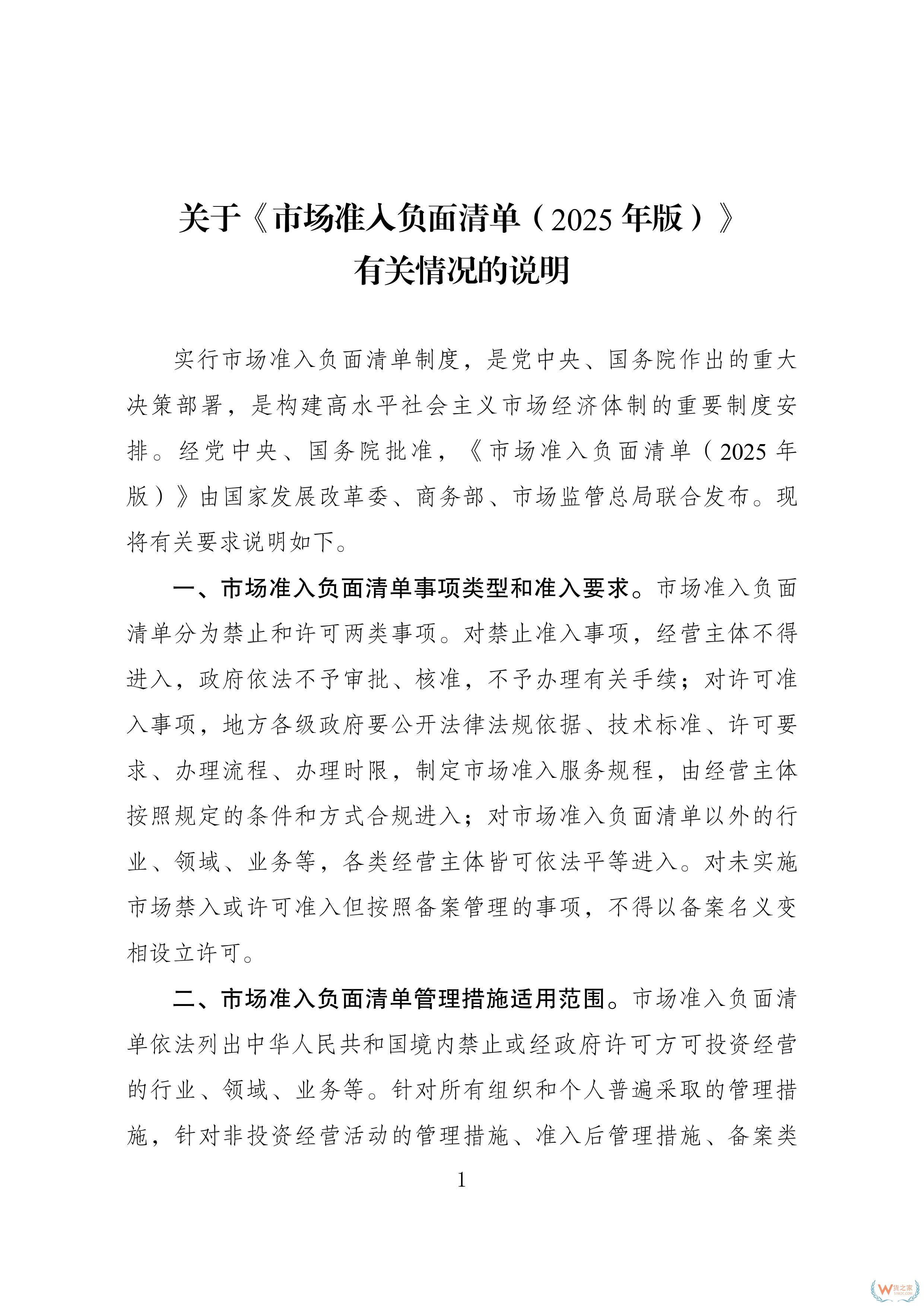 117項縮減至106項！新版市場準入負面清單發(fā)布-貨之家
