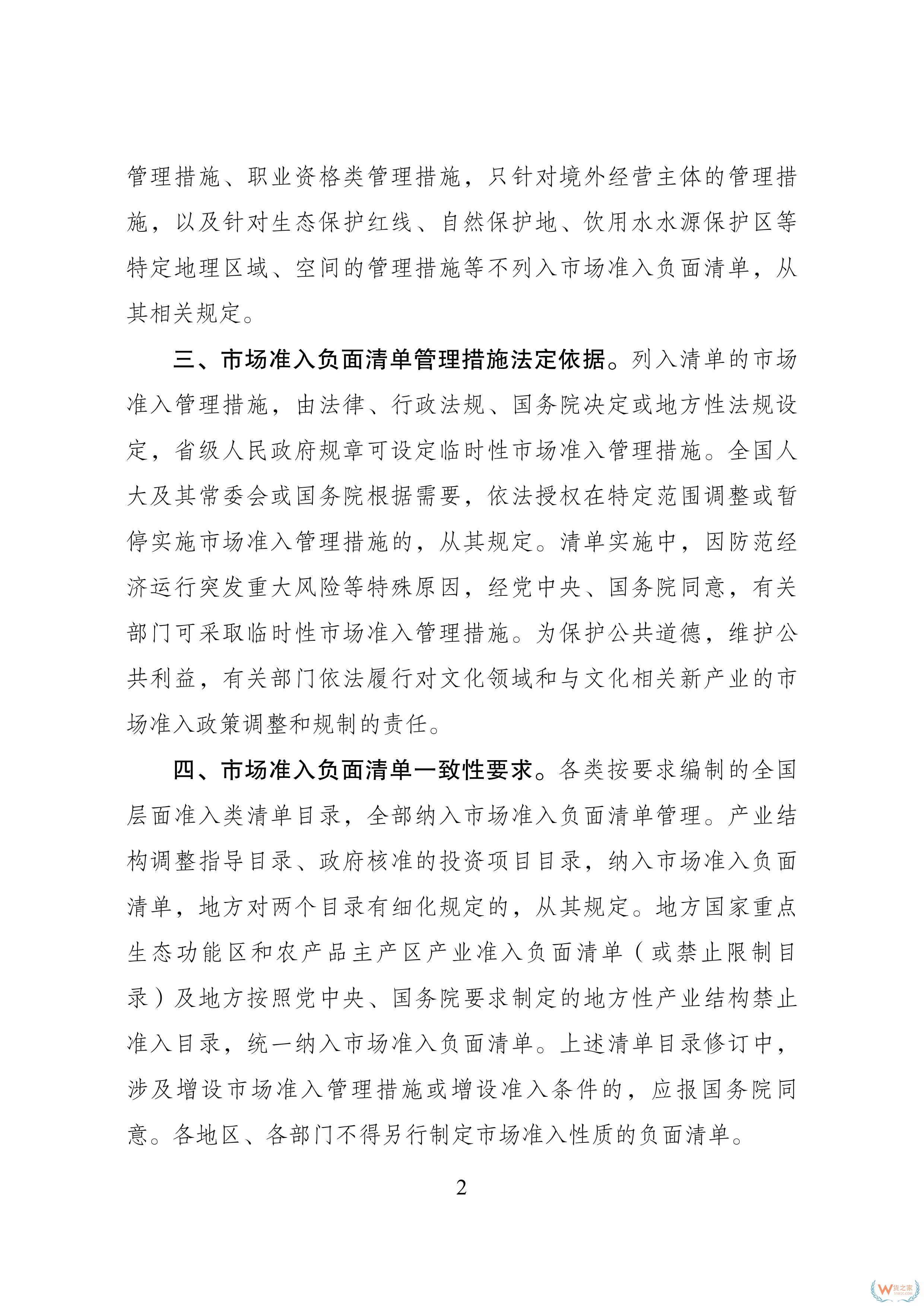 117項縮減至106項！新版市場準入負面清單發(fā)布-貨之家