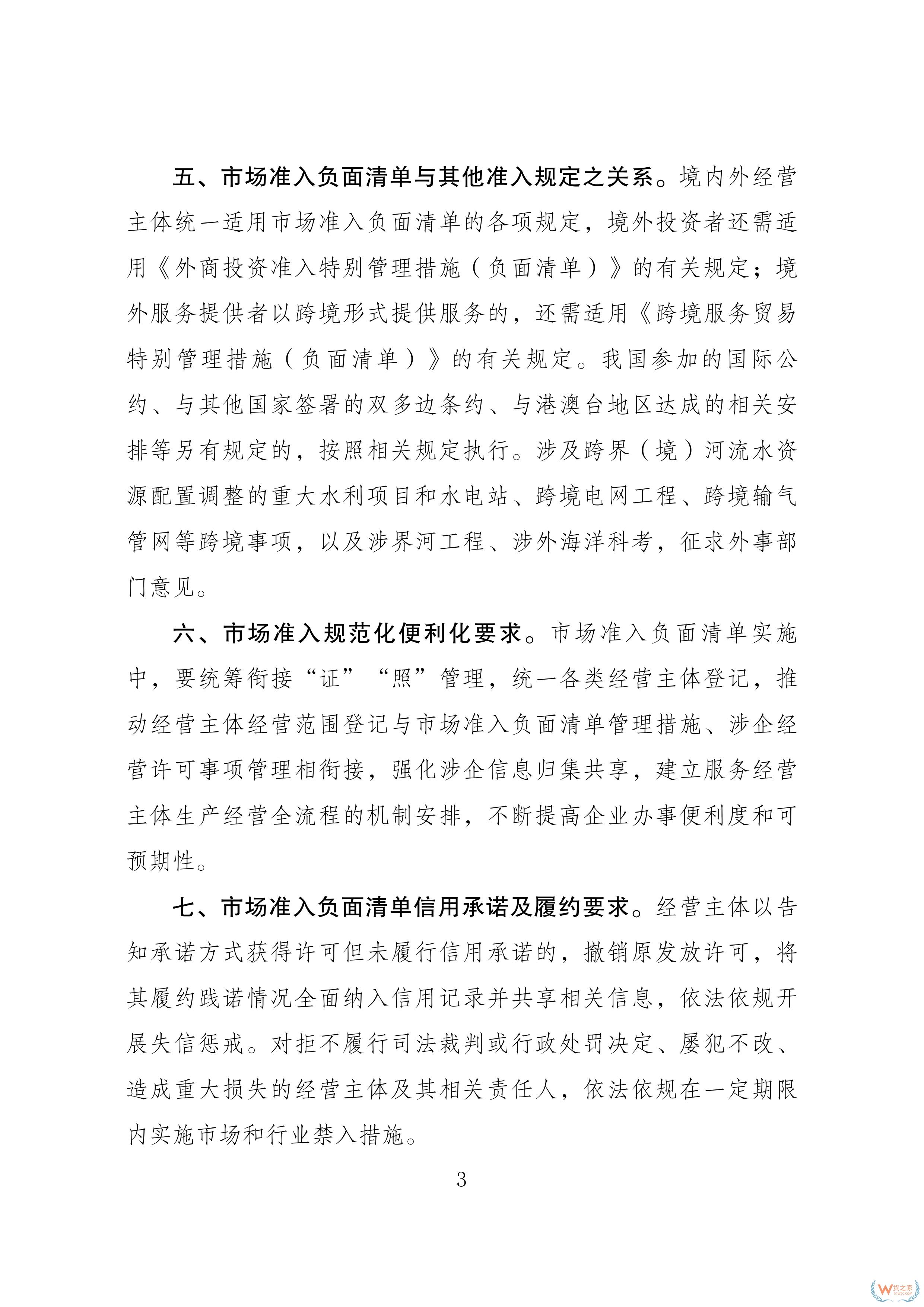 117項縮減至106項！新版市場準入負面清單發(fā)布-貨之家