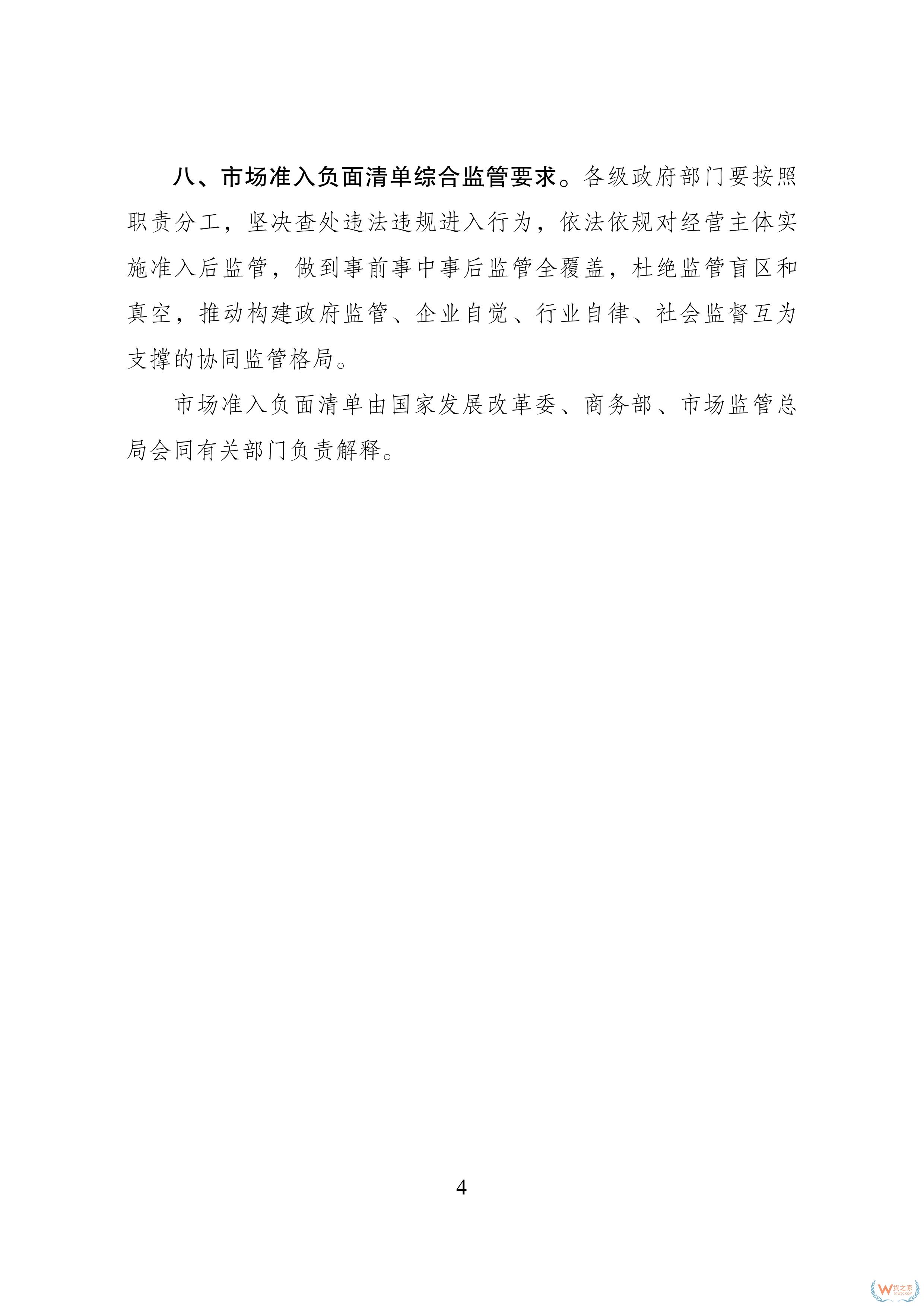 117項縮減至106項！新版市場準入負面清單發(fā)布-貨之家