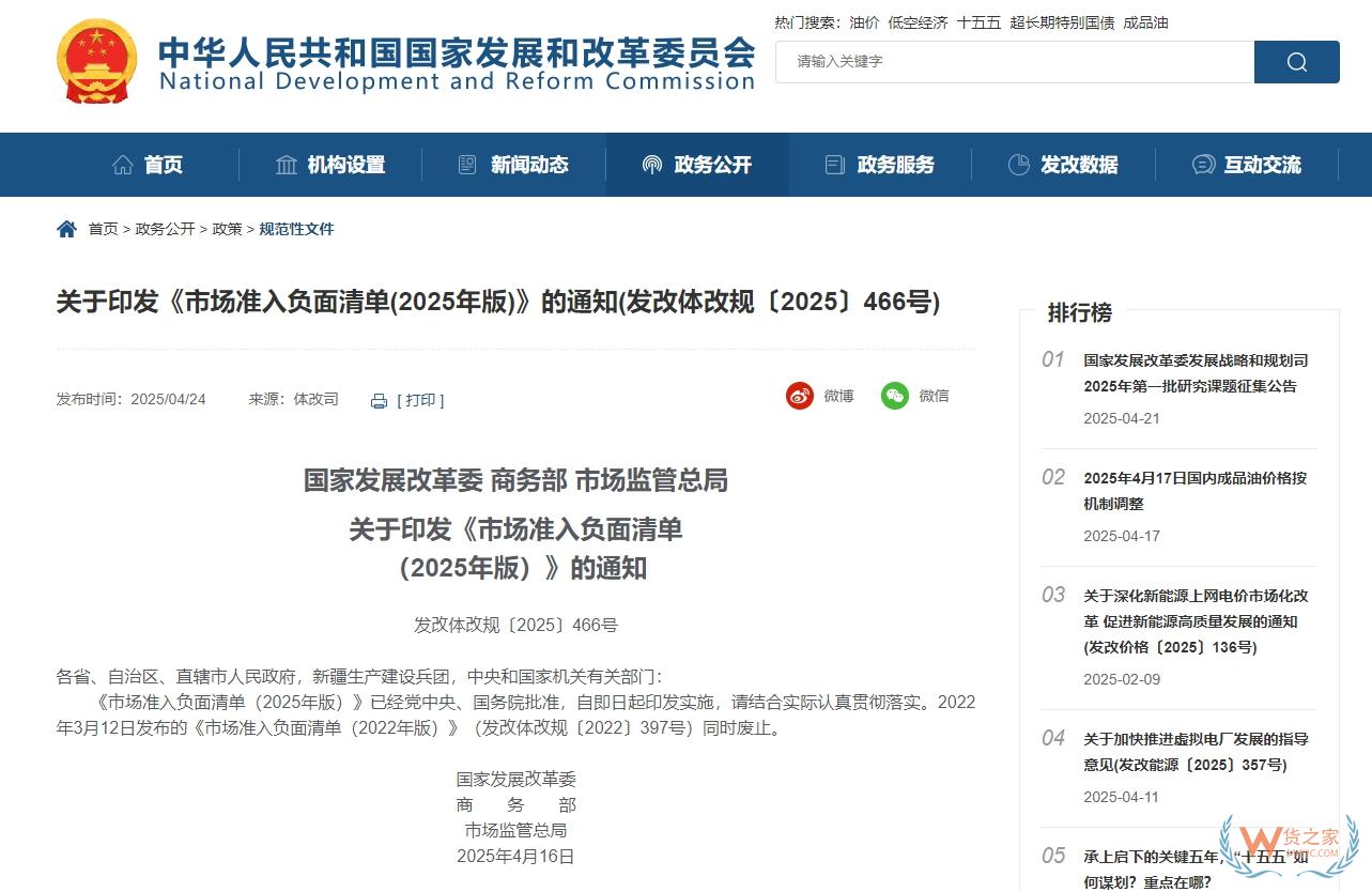 117項縮減至106項！新版市場準入負面清單發(fā)布-貨之家
