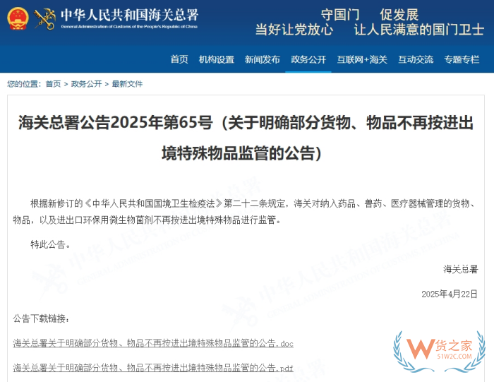海關(guān)總署:關(guān)于明確藥品、獸藥、醫(yī)療器械等不再按進(jìn)出境特殊物品監(jiān)管的公告