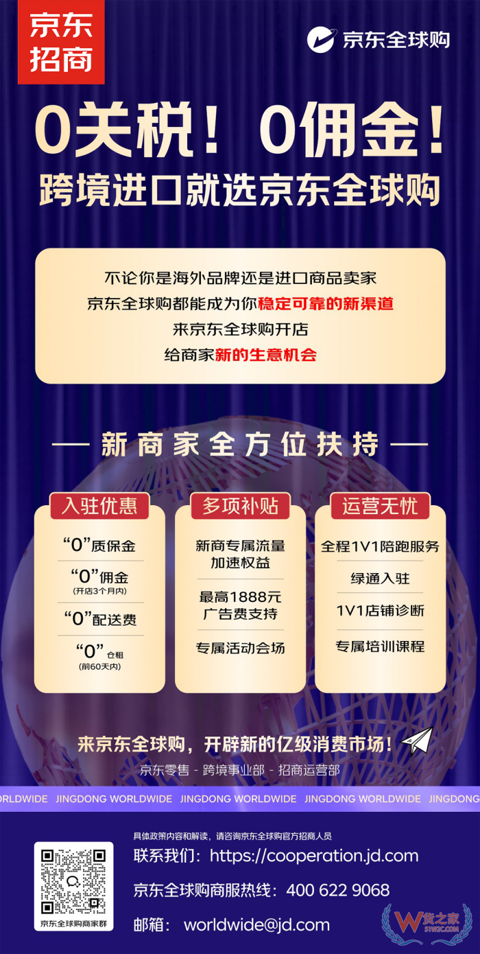 0關(guān)稅!0傭金!京東全球購(gòu)入駐開(kāi)店,開(kāi)辟新的億級(jí)消費(fèi)市場(chǎng)!