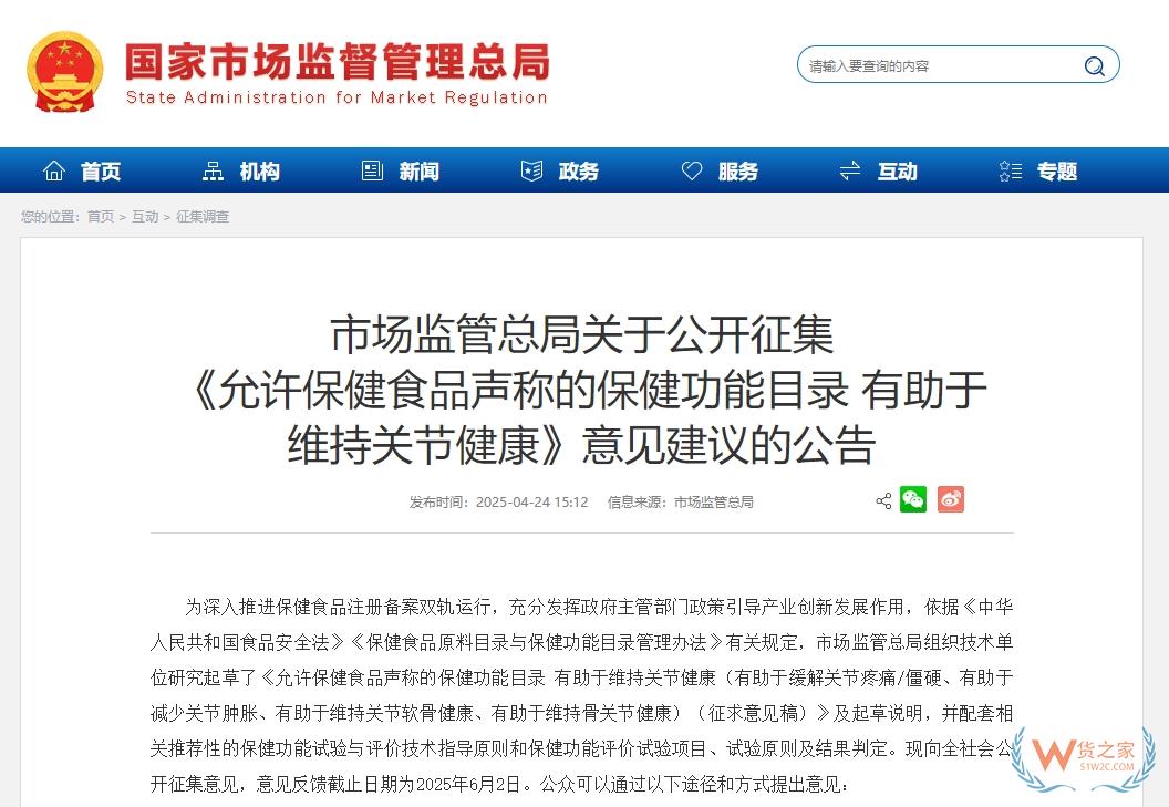 “有助于維持關(guān)節(jié)健康”擬納入保健功能目錄-貨之家