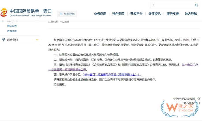 兩段準(zhǔn)入監(jiān)管模式是什么?單一窗口公布兩段準(zhǔn)入正面清單
