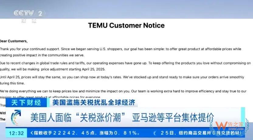 “購物車商品一夜變貴”,美國(guó)亞馬遜等電商平臺(tái)集體提價(jià)-貨之家
